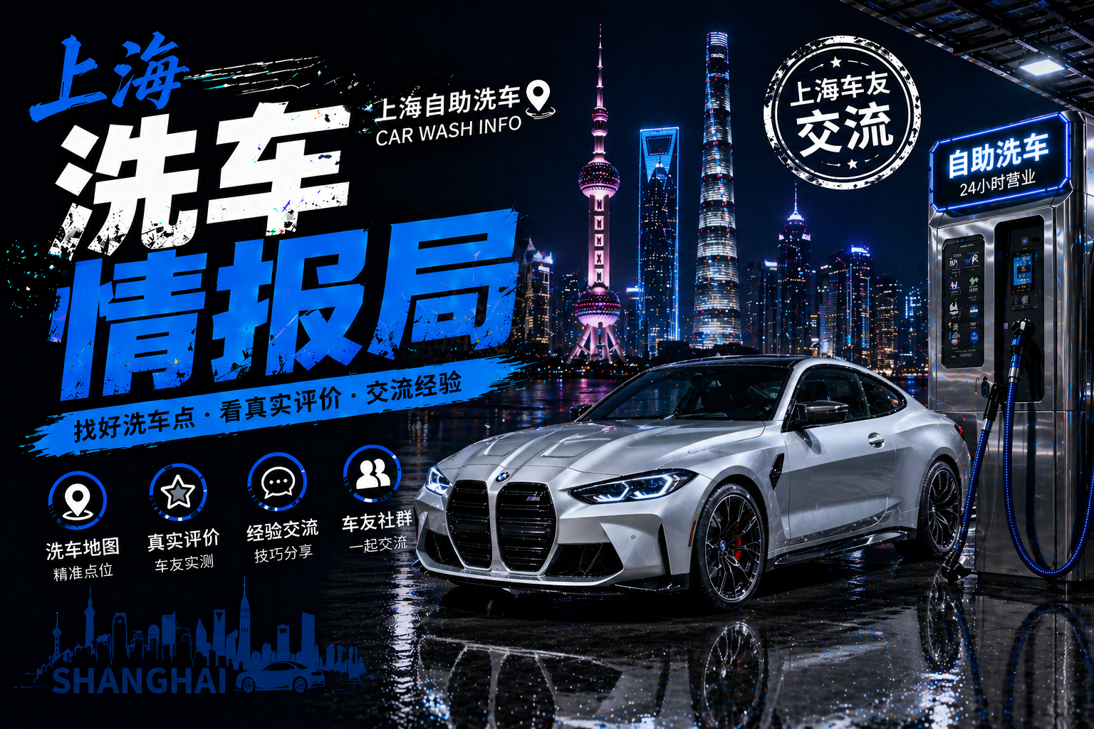 WHO Wash 上海自助洗车封面
